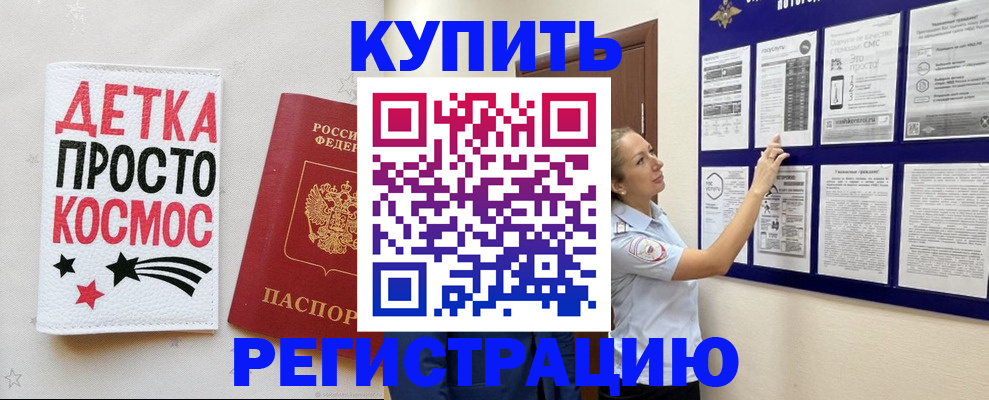 временная регистрация надежно в Юрге