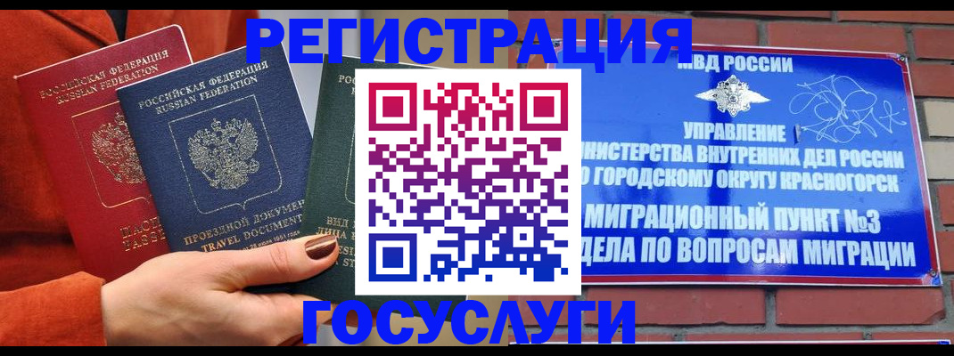 временная регистрация в Юрге