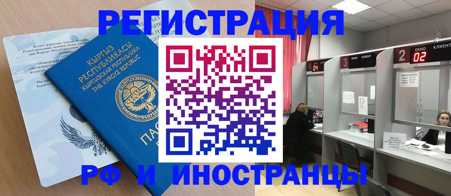 прописка иностранных граждан в Юрге