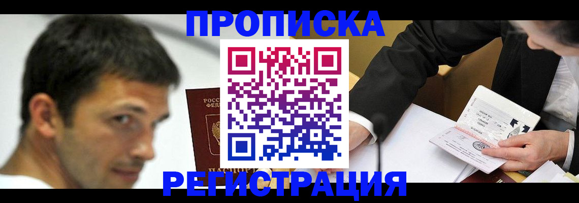 прописка иностранных граждан в Юрге