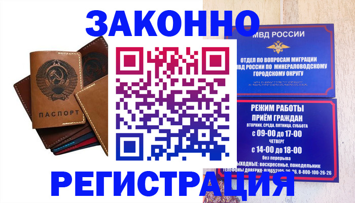 прописка для работы в Юрге