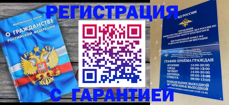 временная регистрация в Юрге